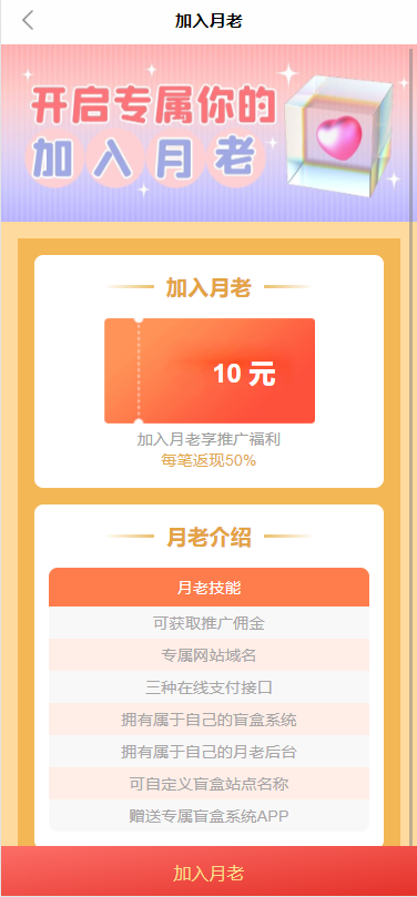 H5盲盒无限开分站版源码已对接免签支付接口和微信无限回调登陆及修复BUG插图3