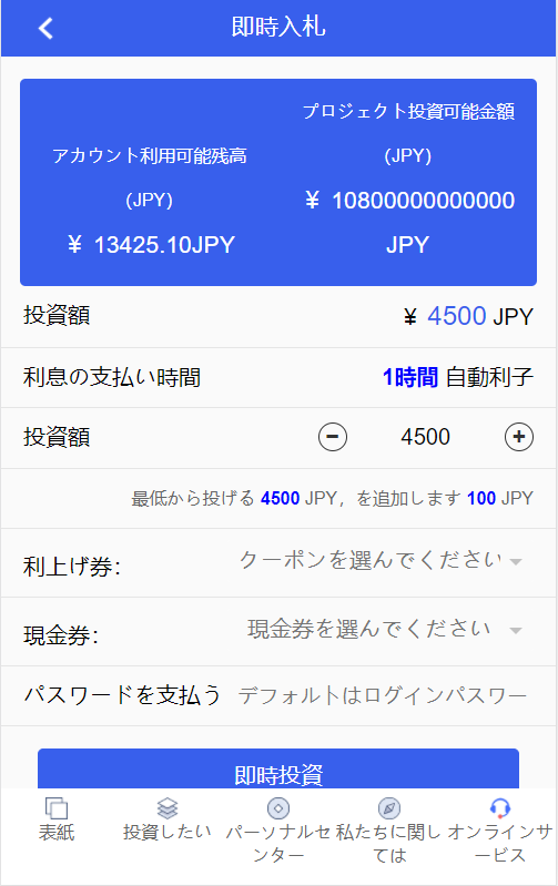 全新UI影视投资/日语投资优惠加息送卷系统+虚拟币充值配在线客服插图8