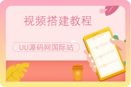 TG博弈对战娱乐系统通用视频搭建教程