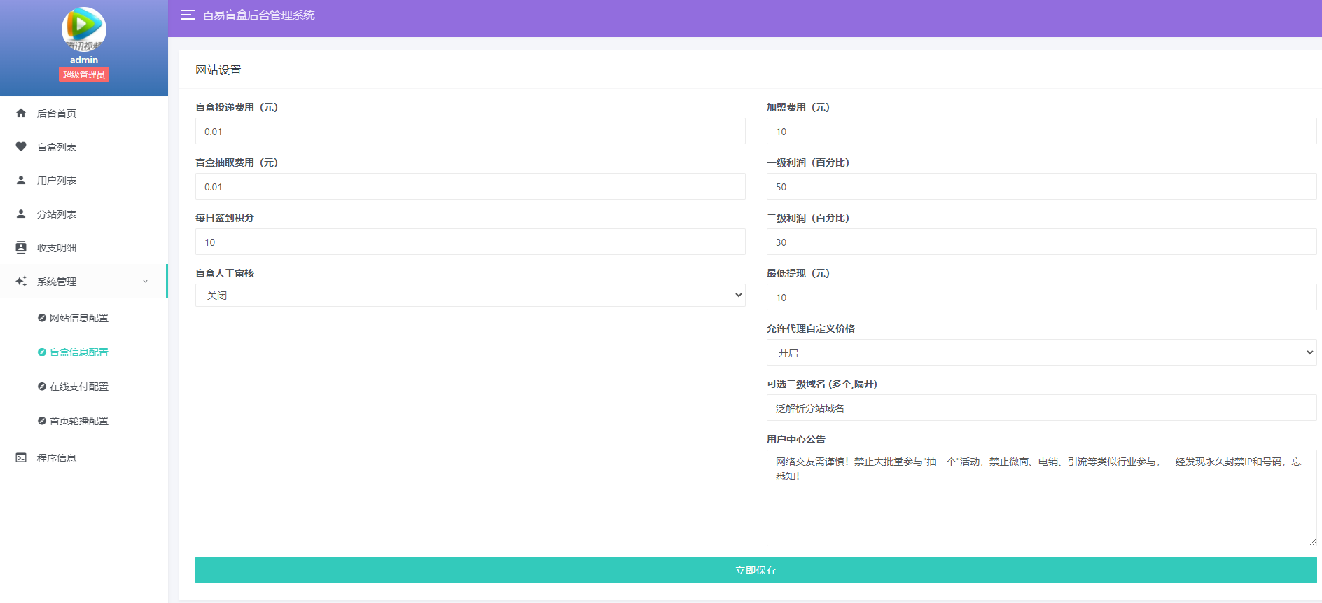 H5盲盒无限开分站版源码已对接免签支付接口和微信无限回调登陆及修复BUG插图6