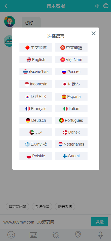 多语言（20国语言）PHP在线客服聊天系统网站程序源码插图2