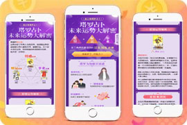 H5塔罗牌源码已对接免签支付接口及修复部分BUG